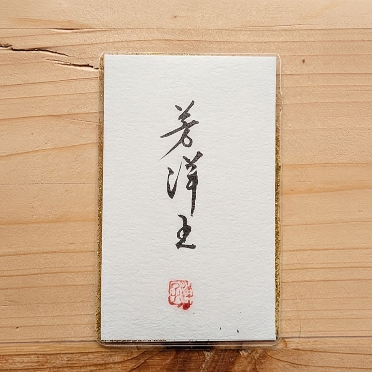 Japanische Kalligrafie-Kunstkarte Ai von der Künstlerin Arai Houyo
