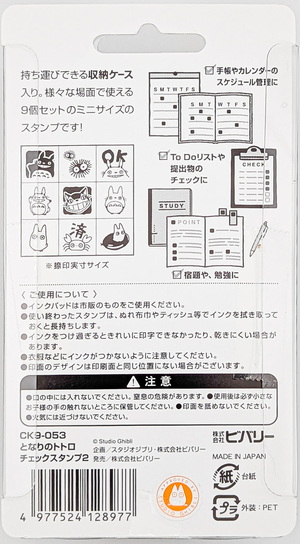 Technische Zeichnung Totoro Stempelset – Größen und Hinweise auf einen Blick. | Schwarz-weiße technische Skizze der Stempel.